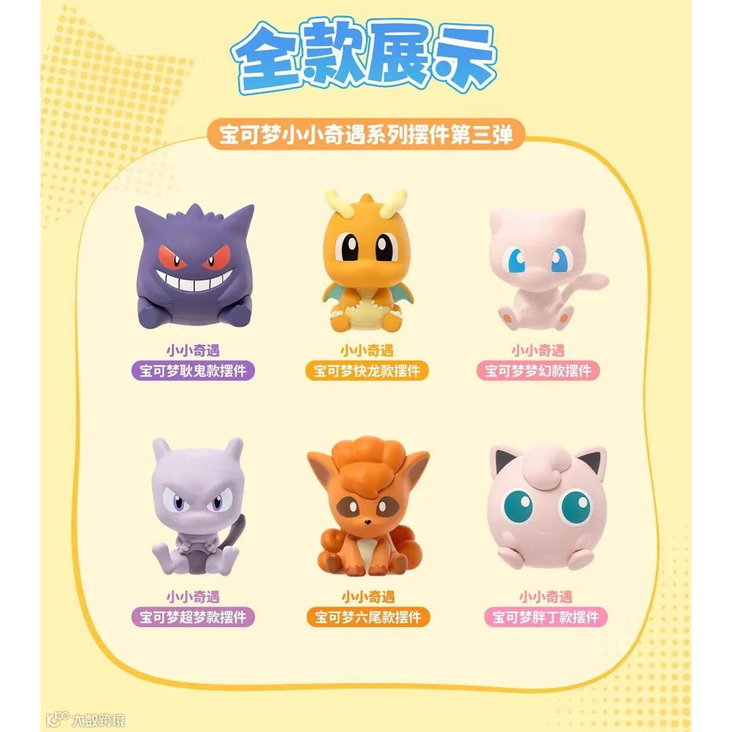 Five Pokemon figures on a yellow background with text above them.