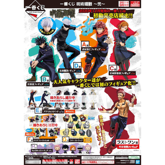 Jujutsu Kaisen The Second Ichiban Kuji