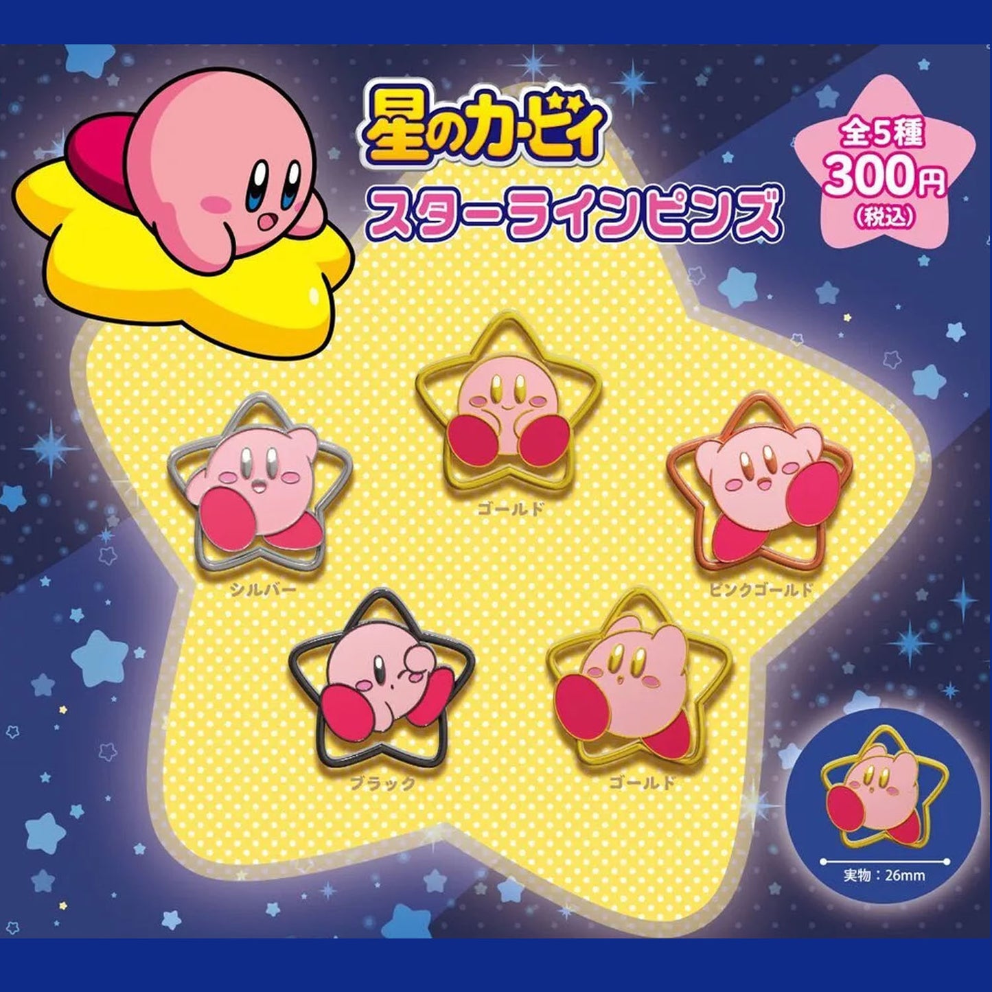 Kirby of the Stars Starline Mystery Pin