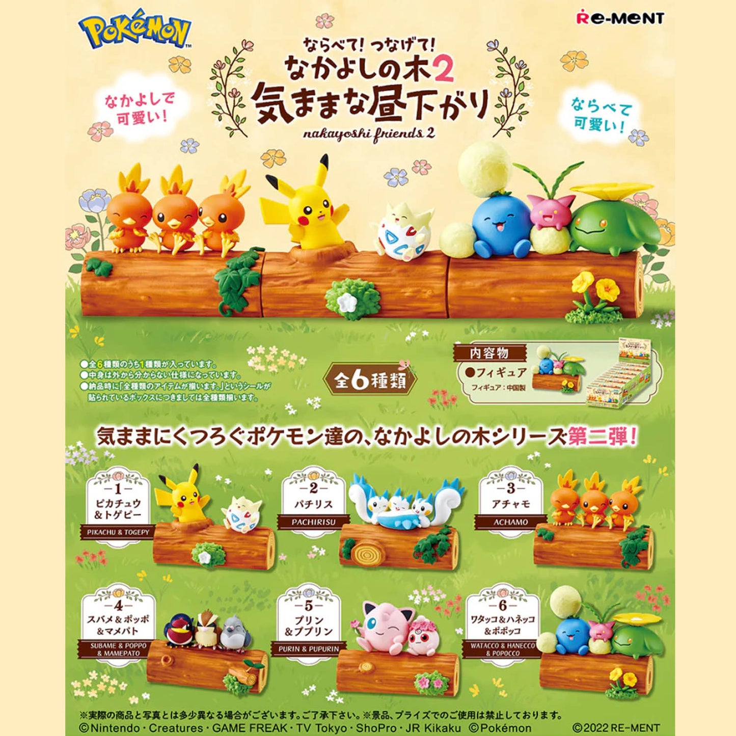 Pokemon Nakayoshi Friends Series 2 Rement Blind Box