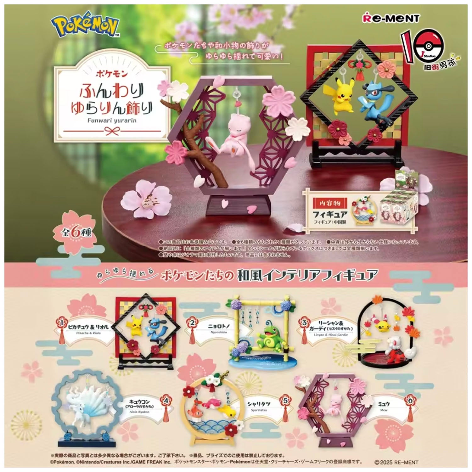 Promotional collage for a Pokémon x Re-Ment Blind Box figure series, showing multiple framed and hanging floral-themed figurines and accessories arranged on a table, with smaller product thumbnails along the bottom and Japanese text throughout.
