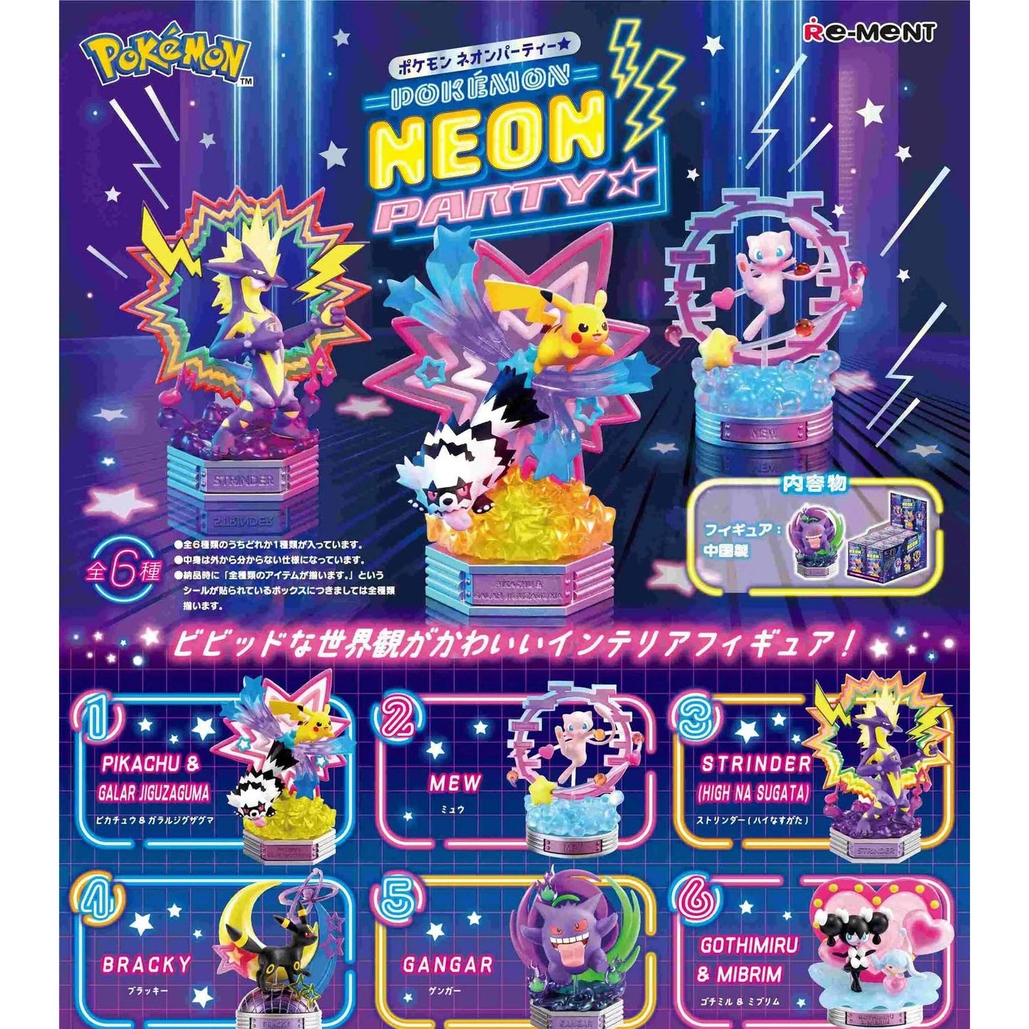 Pokémon Neon Party Rement Blind Box