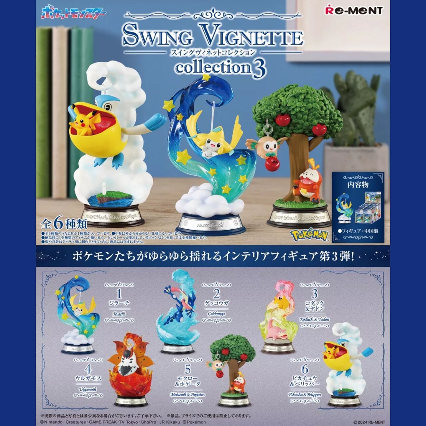 Pokémon Swing Vignette Collection 3 Rement Blind Box